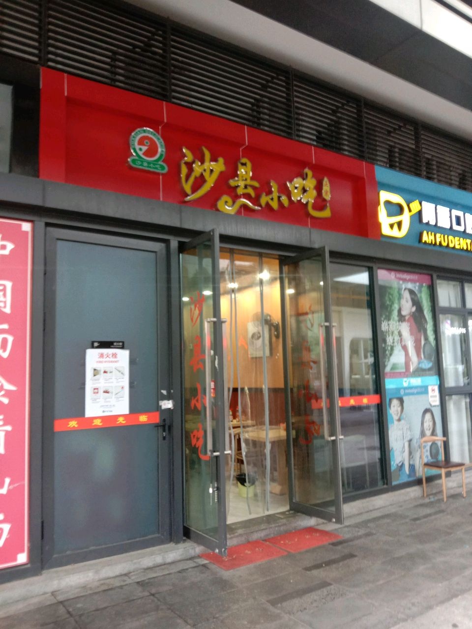 沙县小吃(中环广场店)