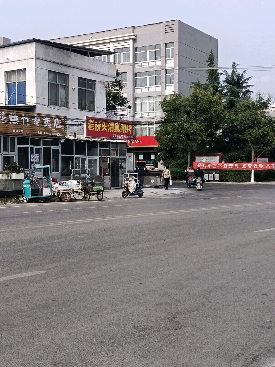 老桥头清真涮烤