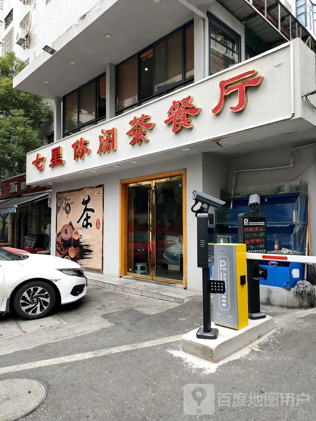 萍乡七星国际商务酒店·宴会厅