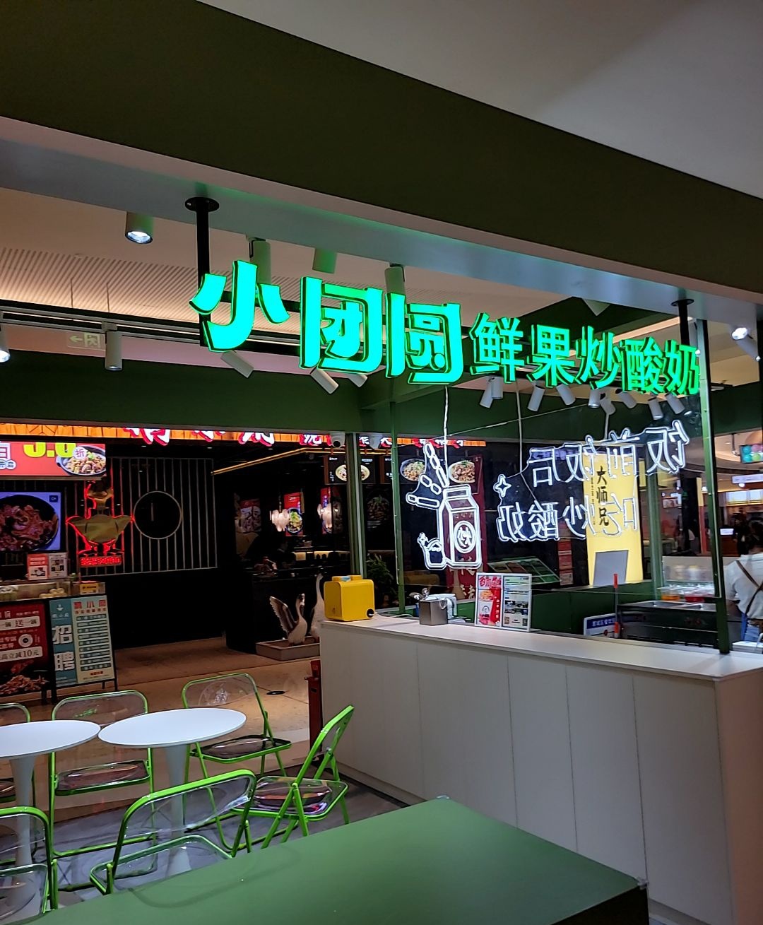 小团圆鲜果炒酸奶(隆生金山湖中心店)