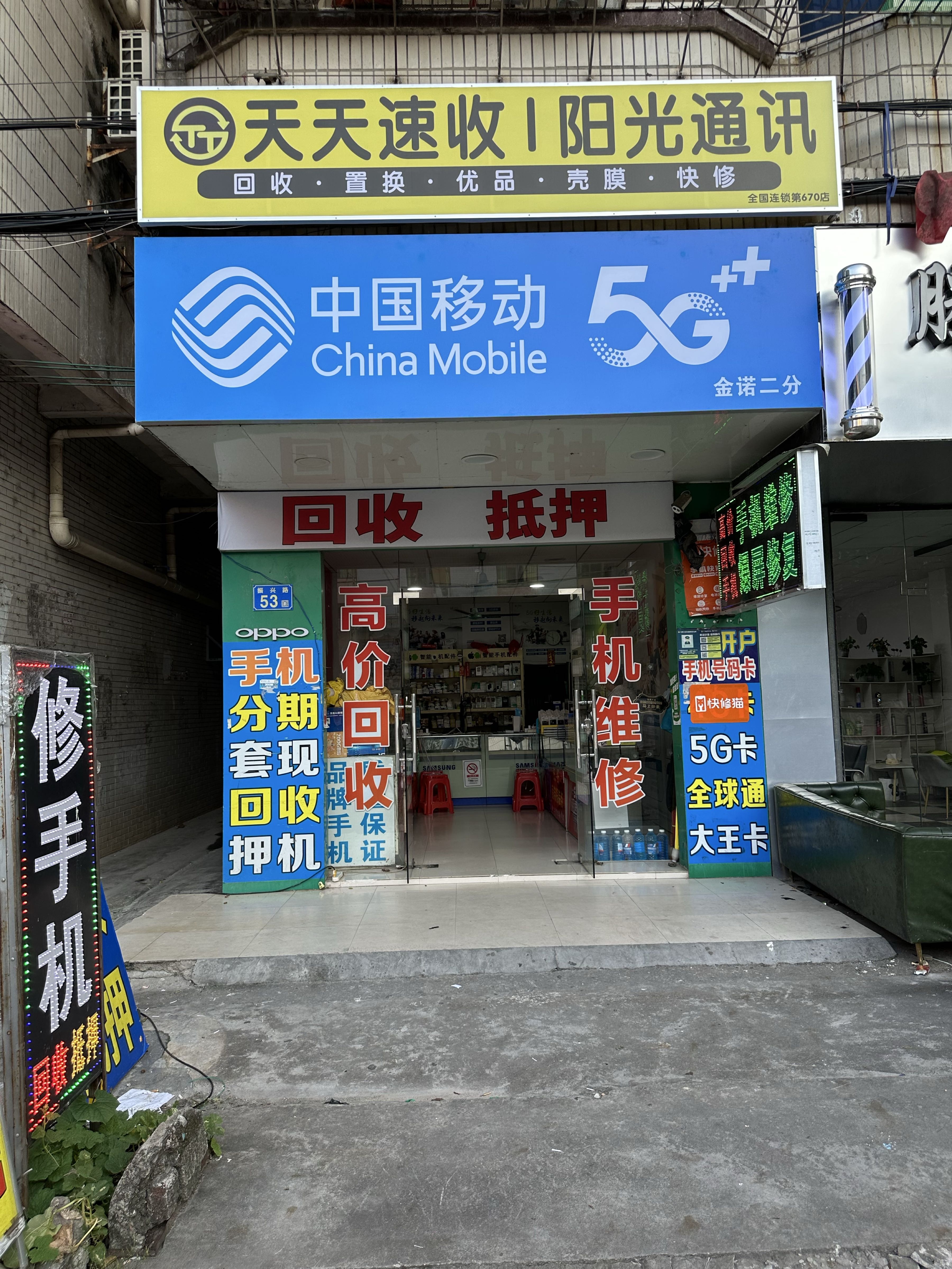 阳光通讯(振兴路店)