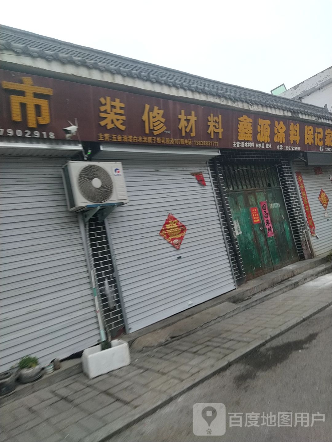 保记家电维修