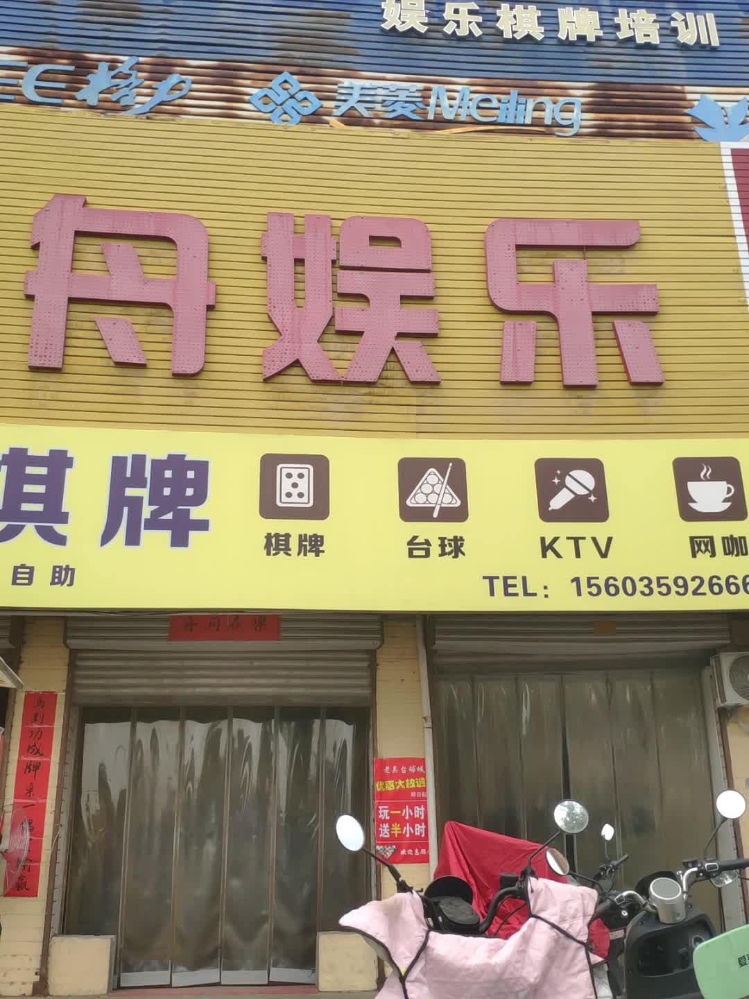 同舟娱乐