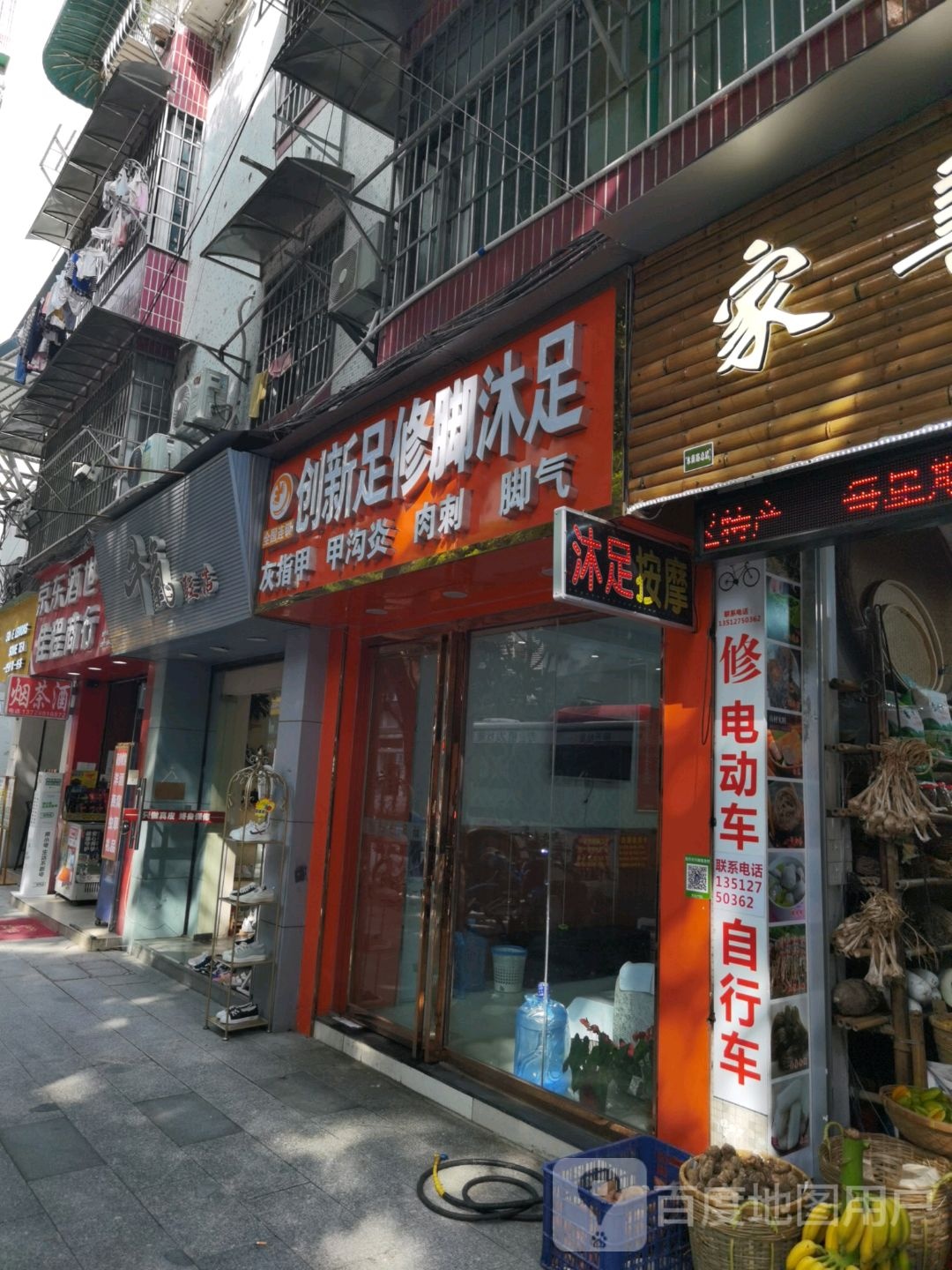 创新足修脚沐浴(水荫路店)