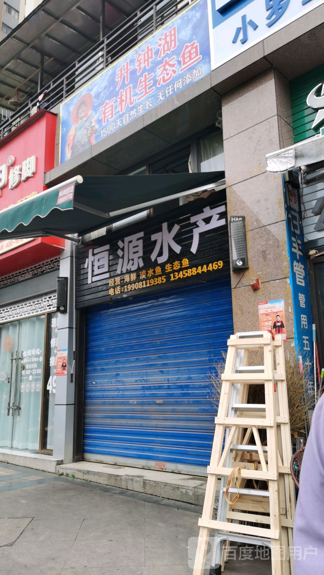 源却鄱恒水产