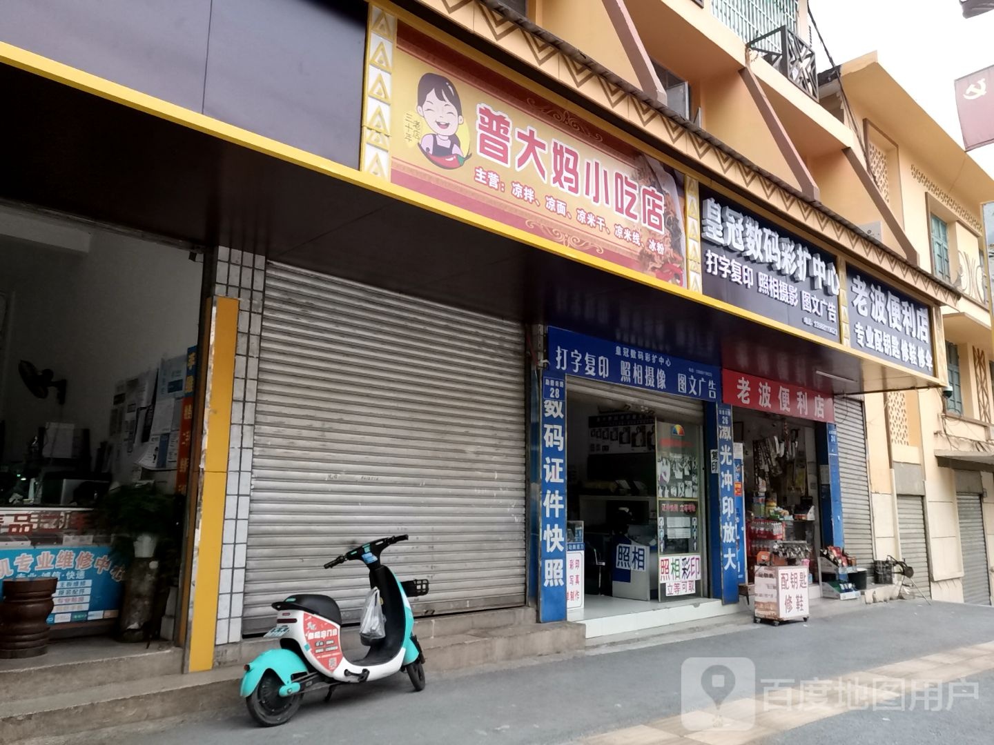 普大妈小吃店