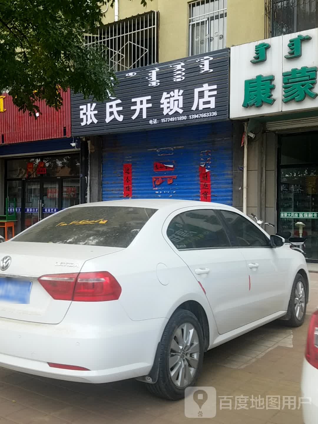 张氏开锁店