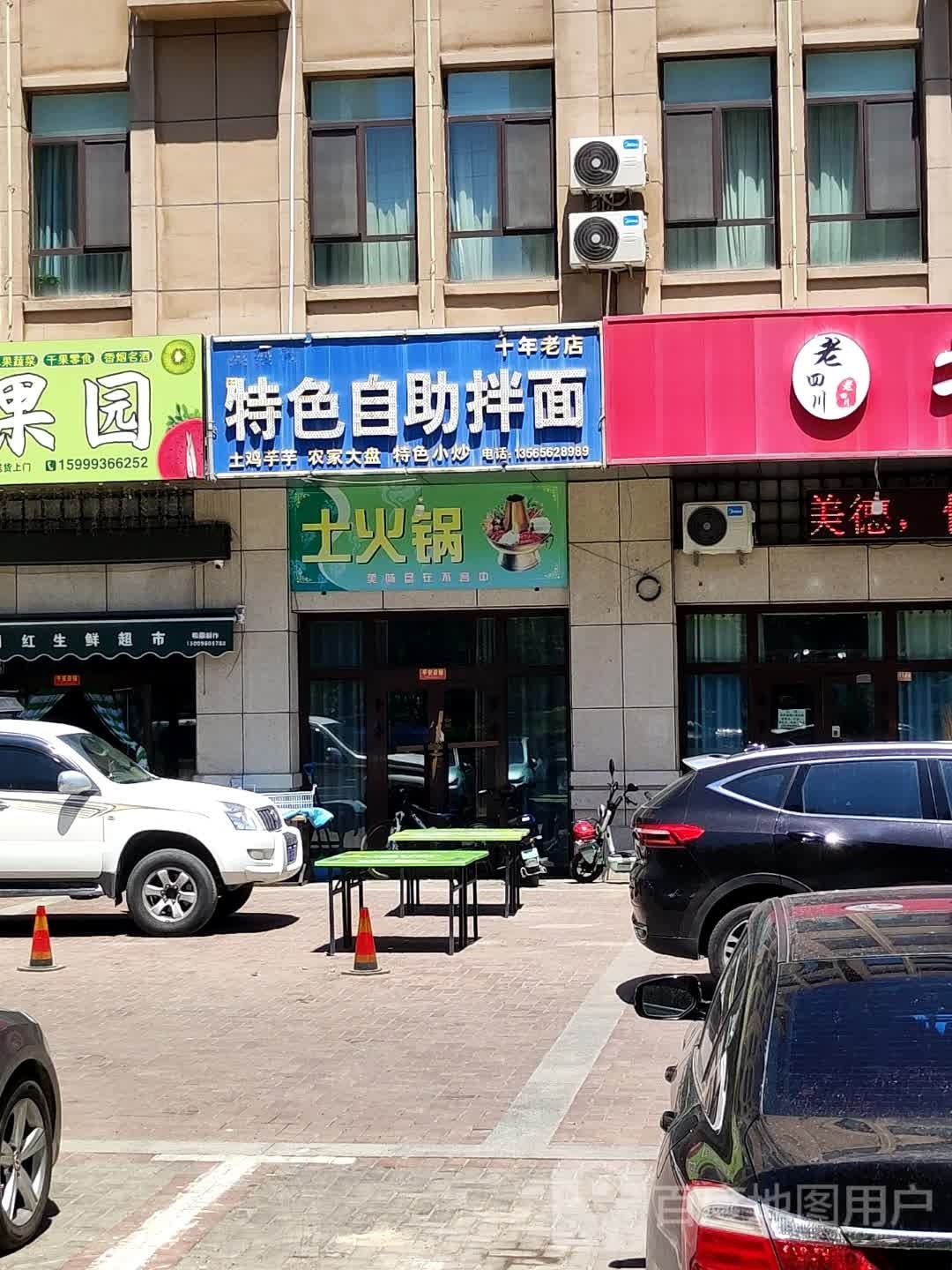 土活过