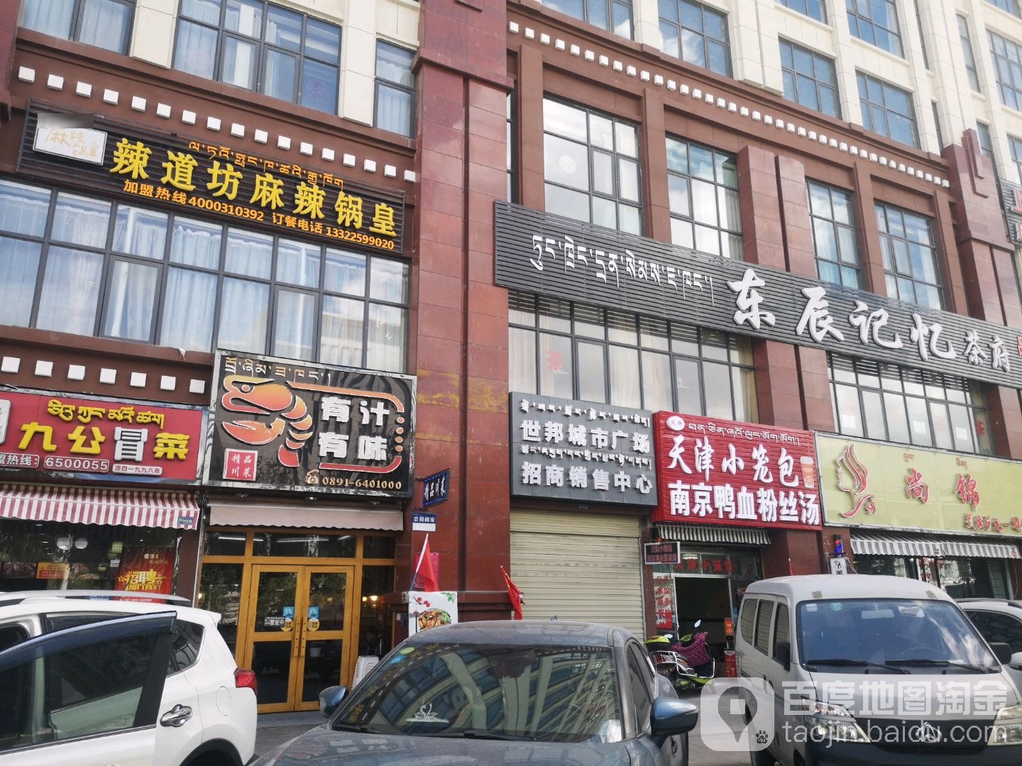 九公冒菜(世邦城市广场店)