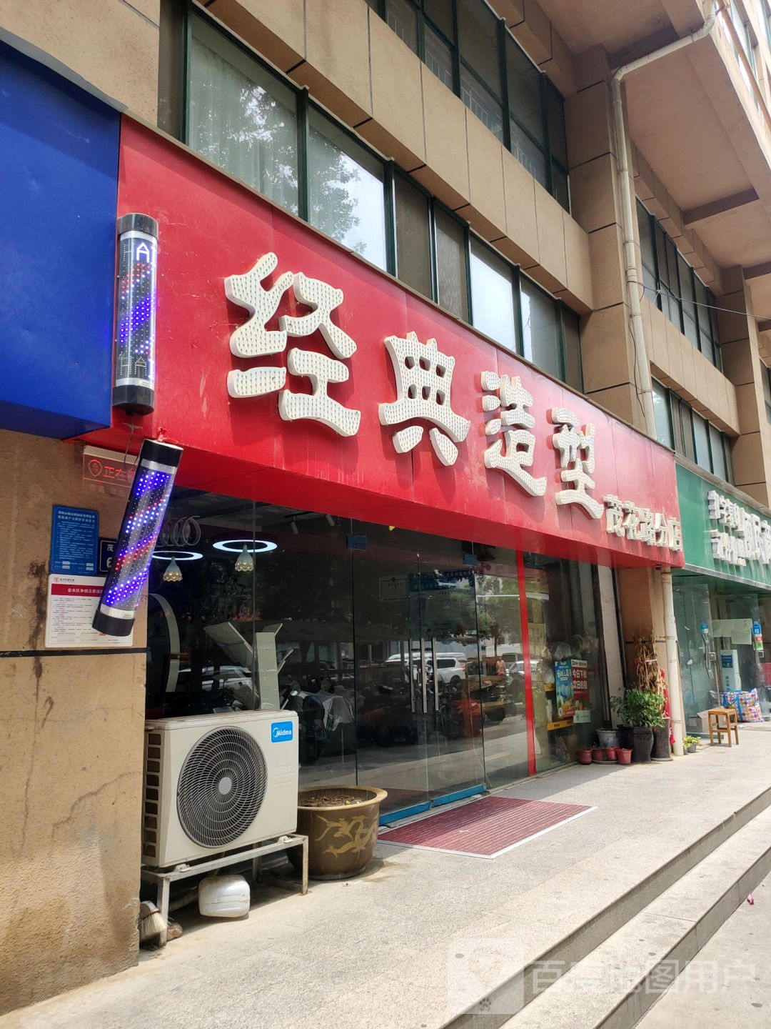 经典造型(茂花路分店)