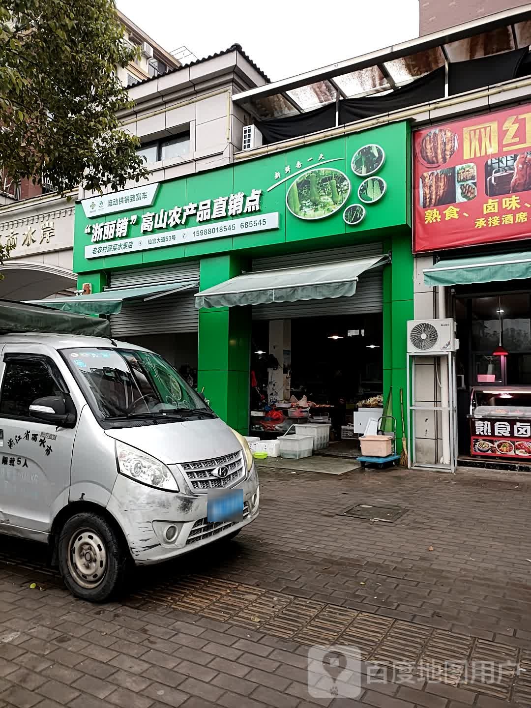 老农村蔬菜水果店