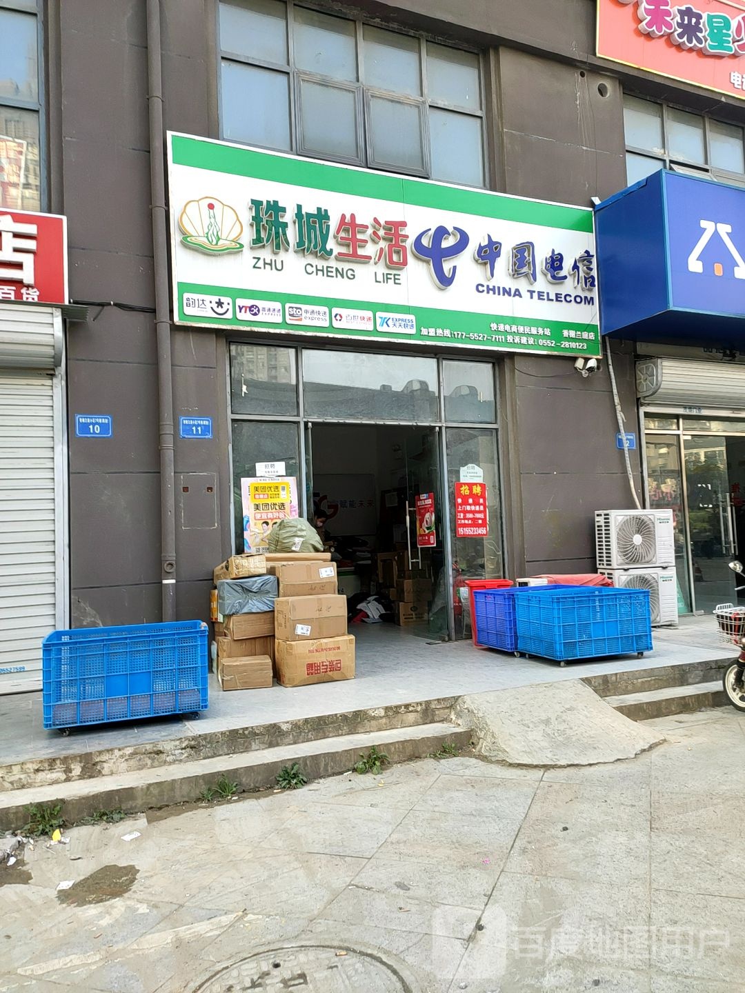 珠城生活(荣盛香榭兰庭东区店)