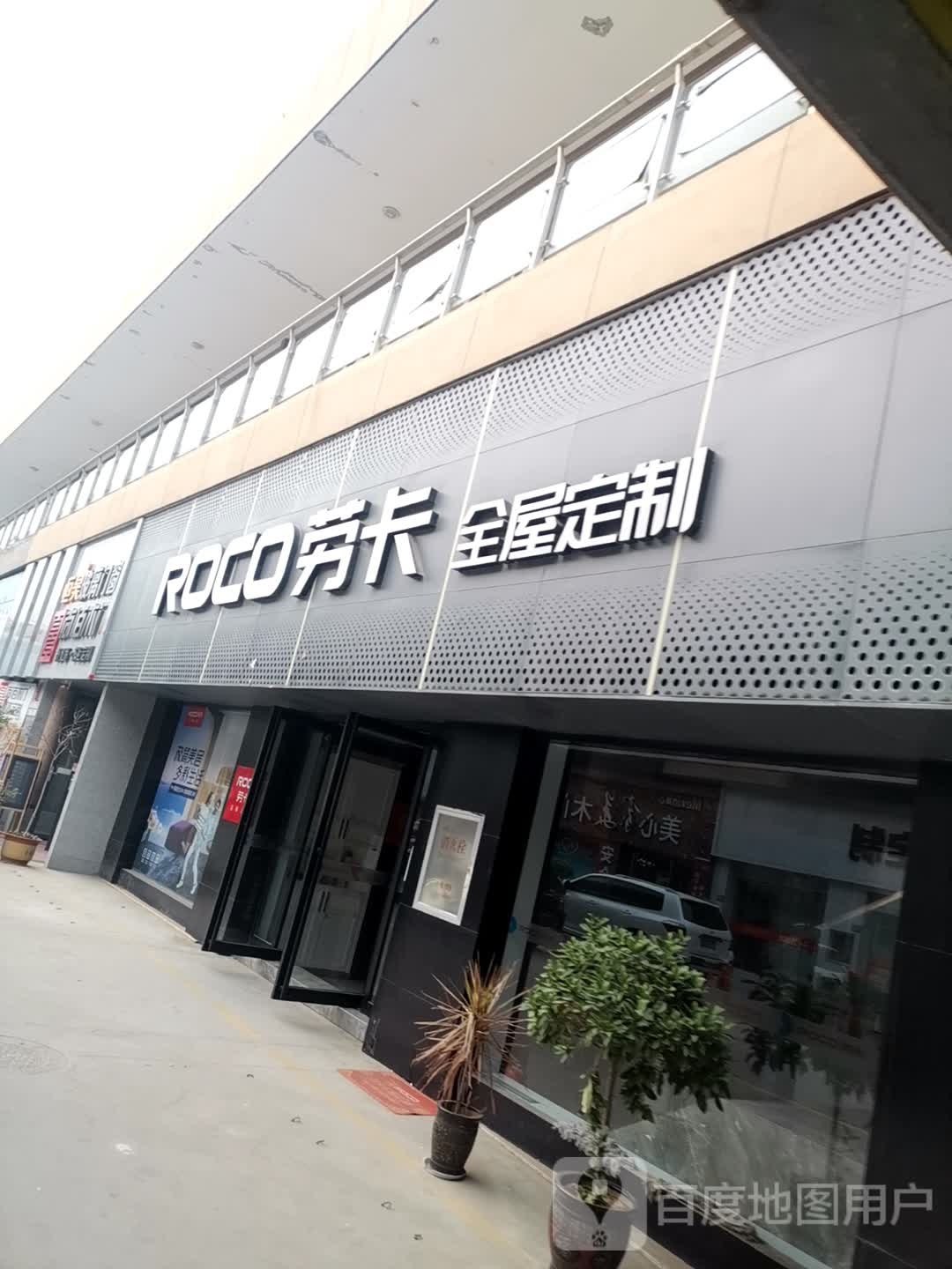 巩义市劳卡全屋定制(万洋国际商贸城店)