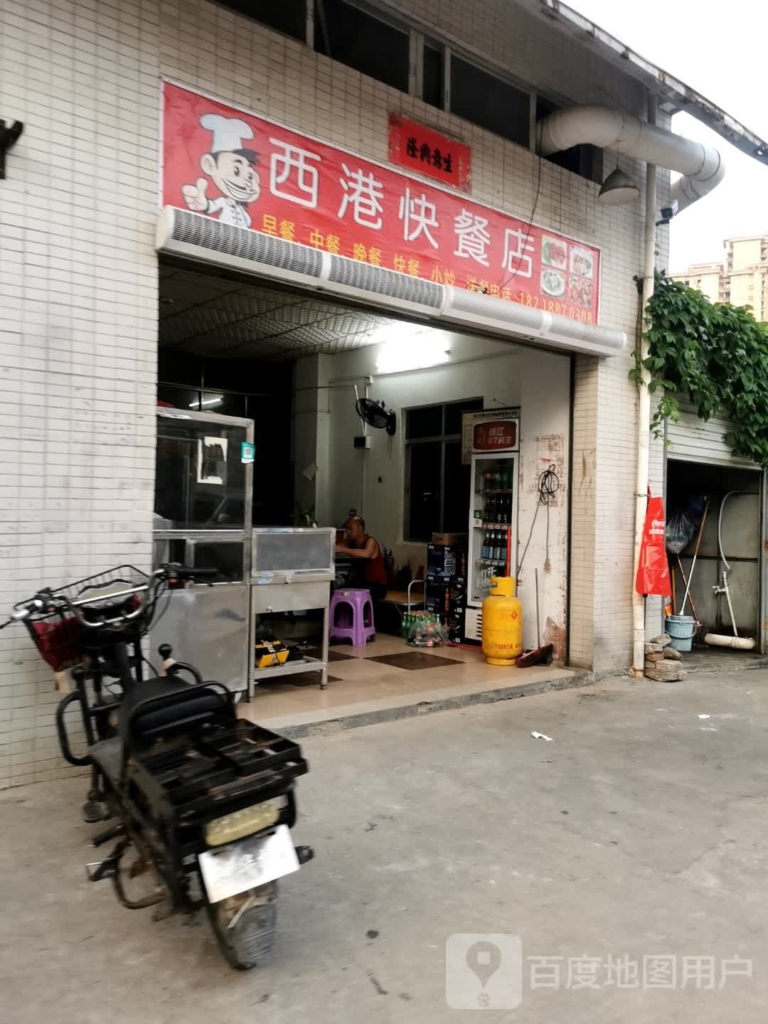 西港快餐店