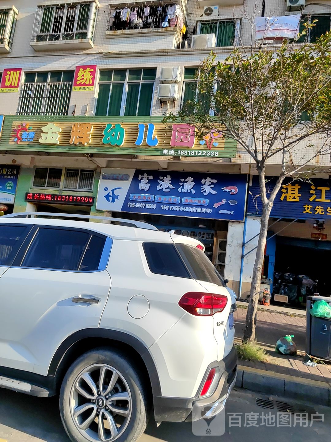 富港渔家