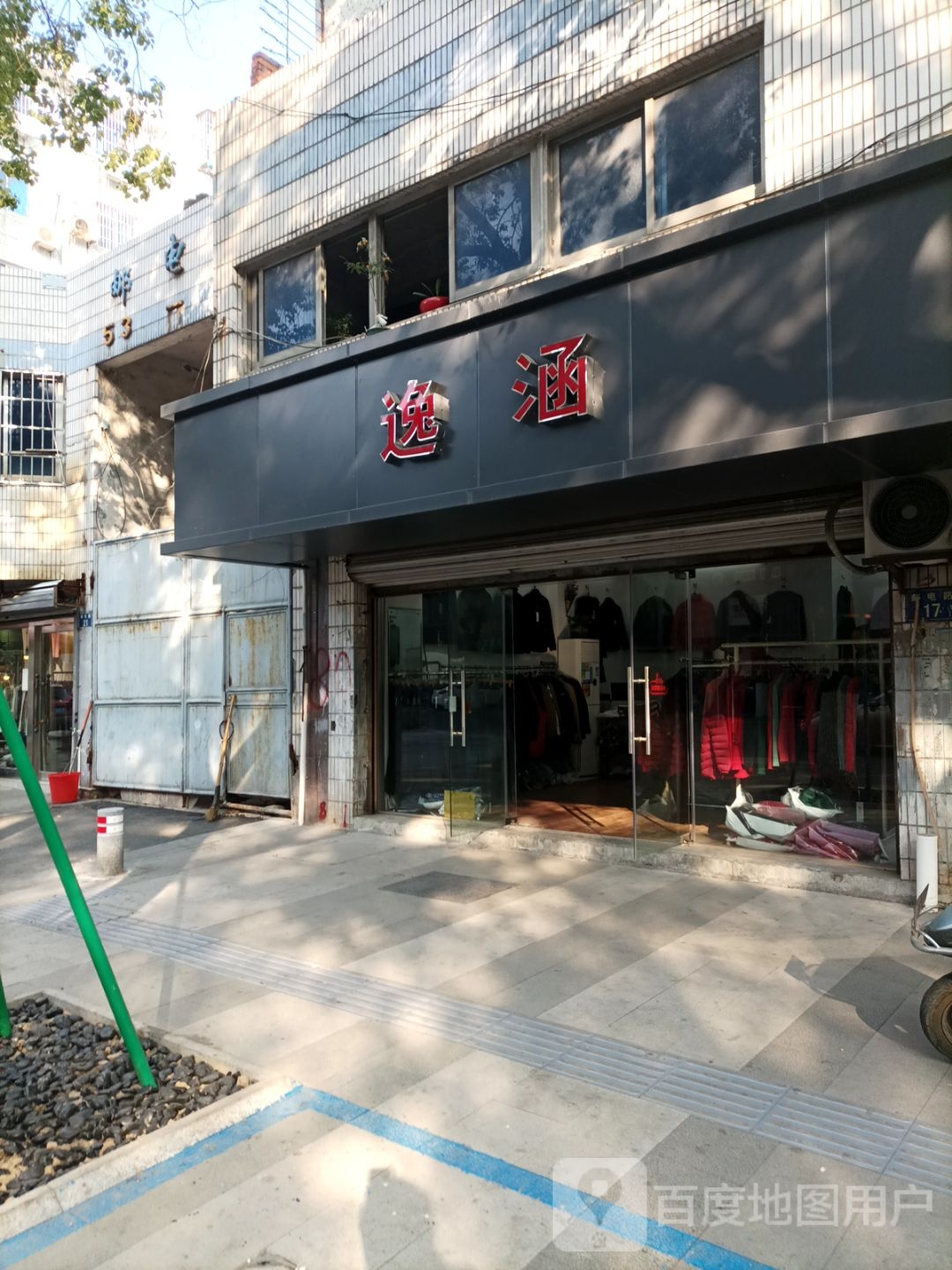 逸涵