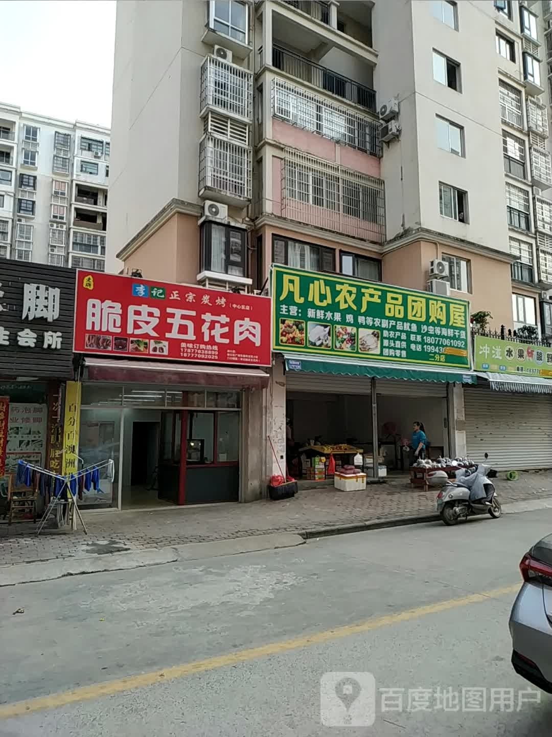 李记正宗炭烤脆皮五花肉(金海湾店)