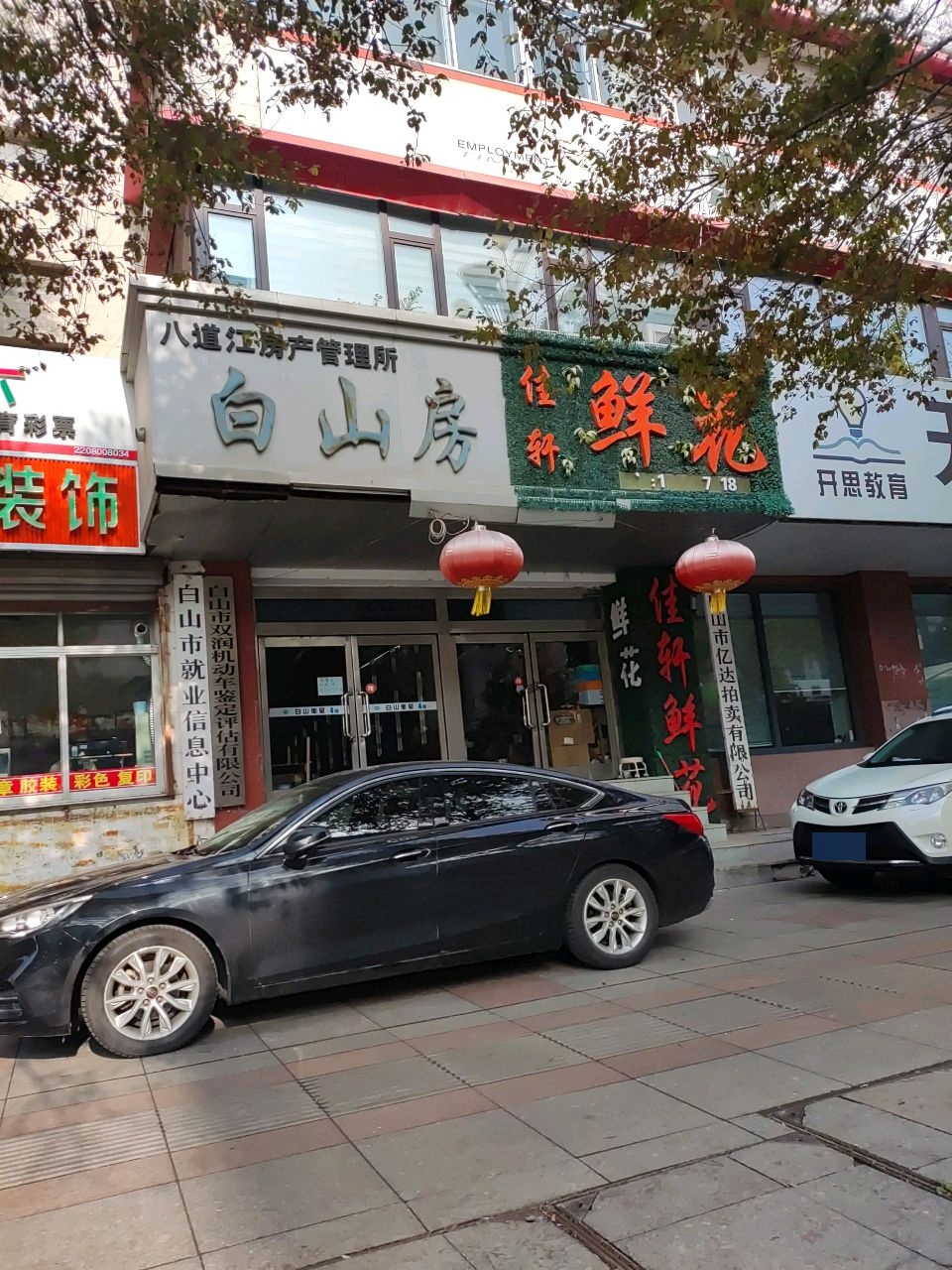 白山房达物业