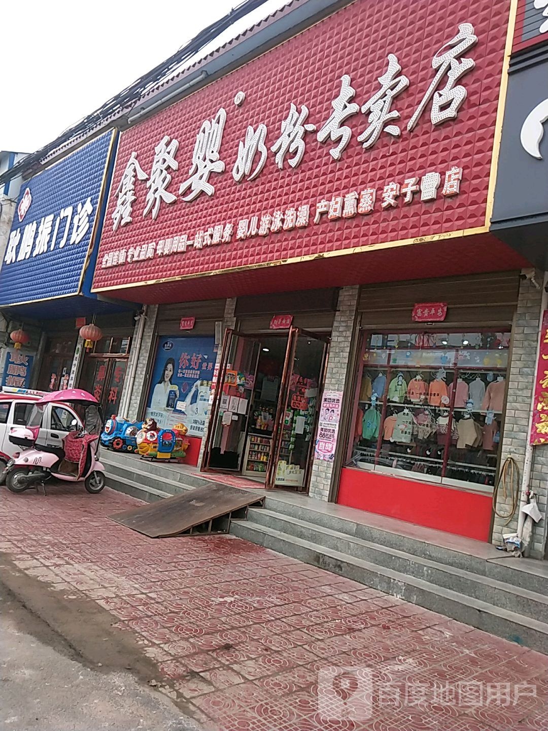 镇平县安字营镇鑫聚婴奶粉专卖店(安子营店)