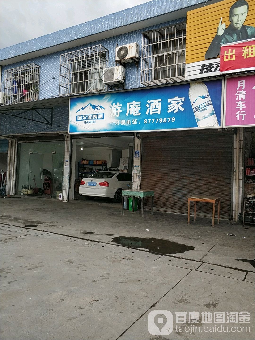 游庵酒驾