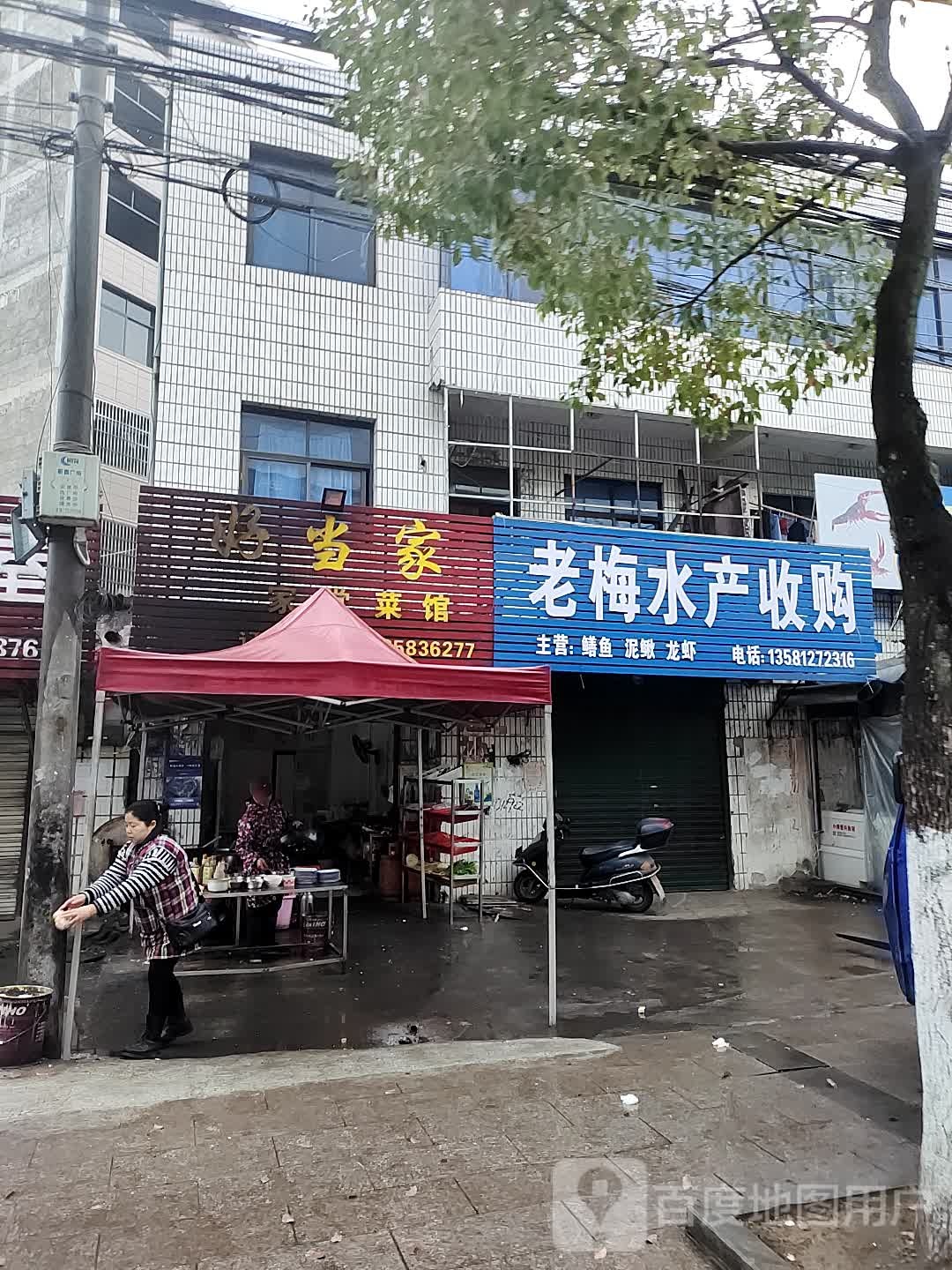 老梅水产收