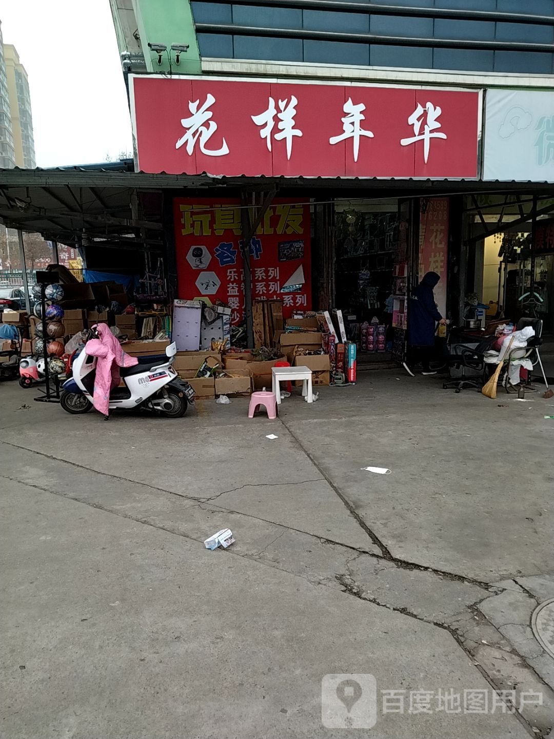 花样年华童装(光彩一路店)