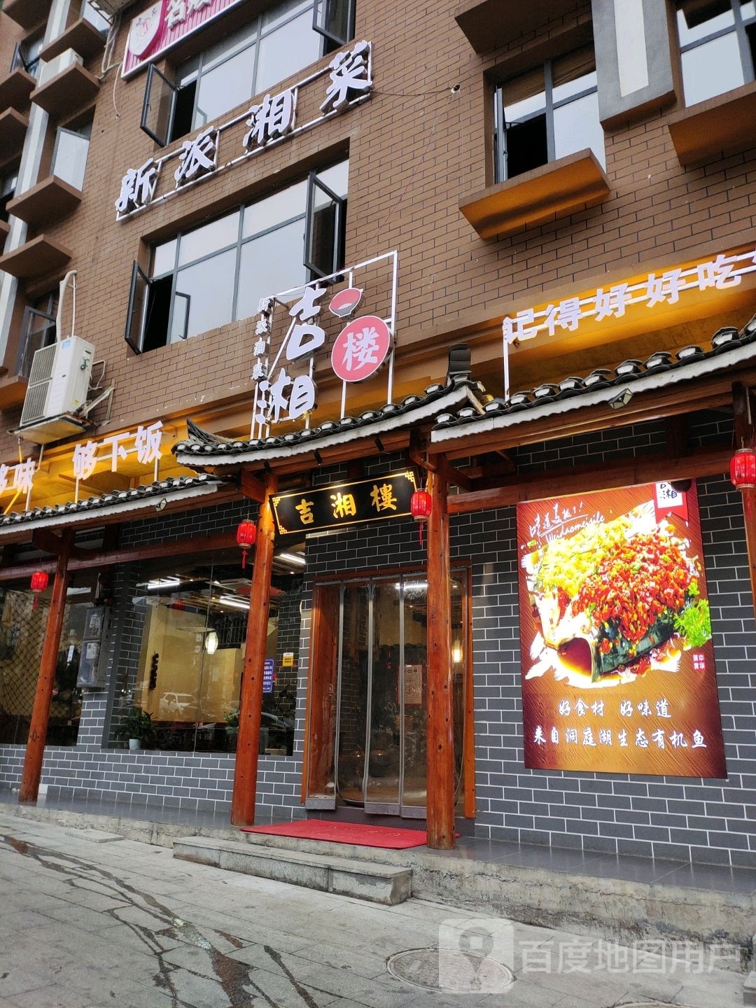 吉湘楼