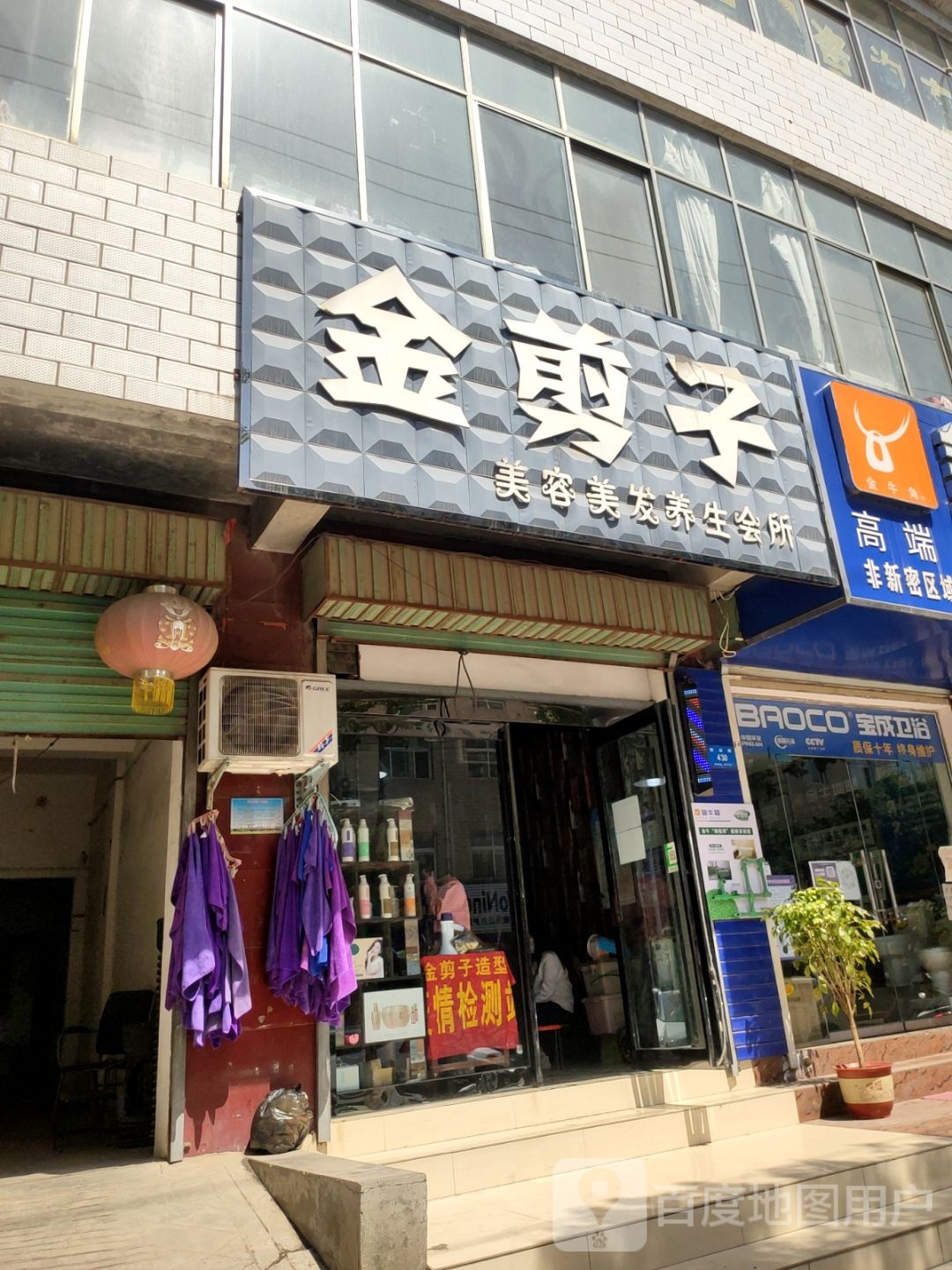 新密市金剪子美容美发养生会所(祥云街店)