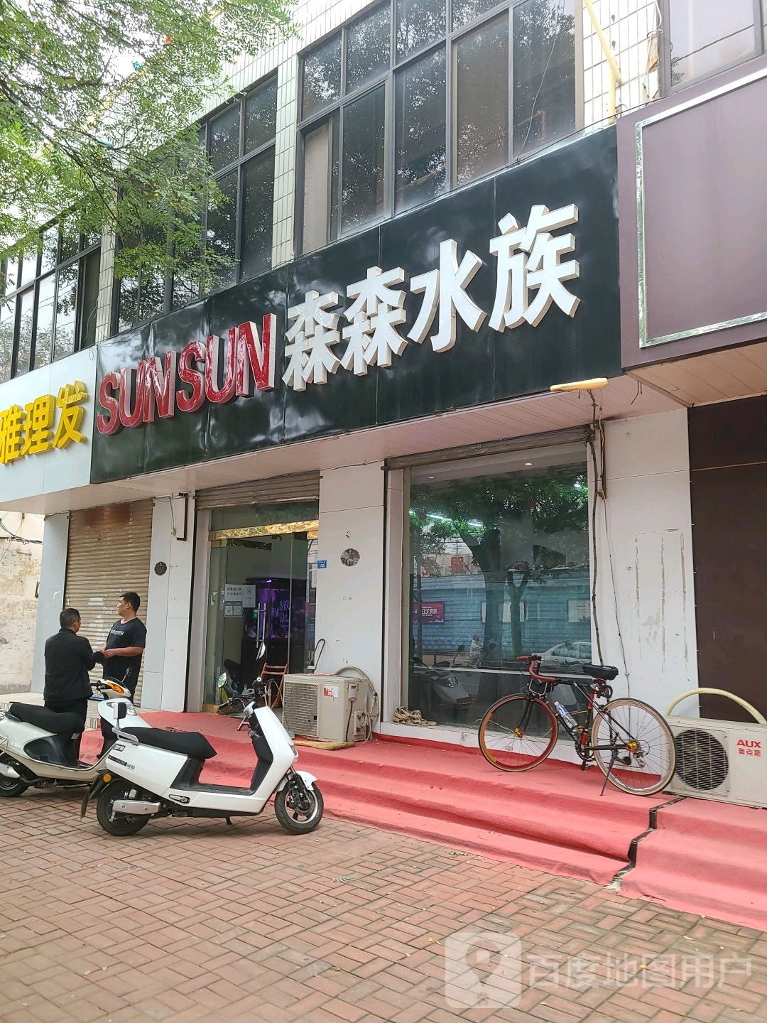 森森水族(运河大街店)