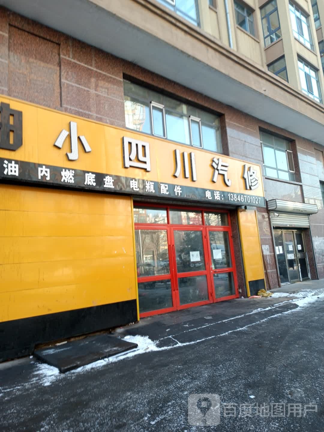 小四川汽修