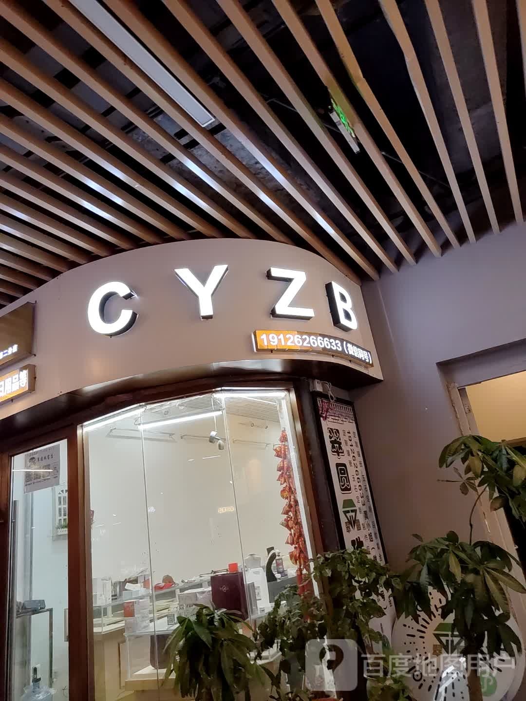 CYZB(钦州新城吾悦广场金海湾东大街店)