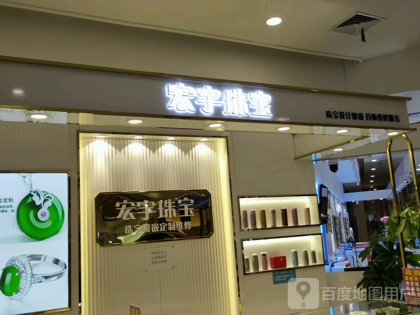 宏宇珠宝(印象城店)