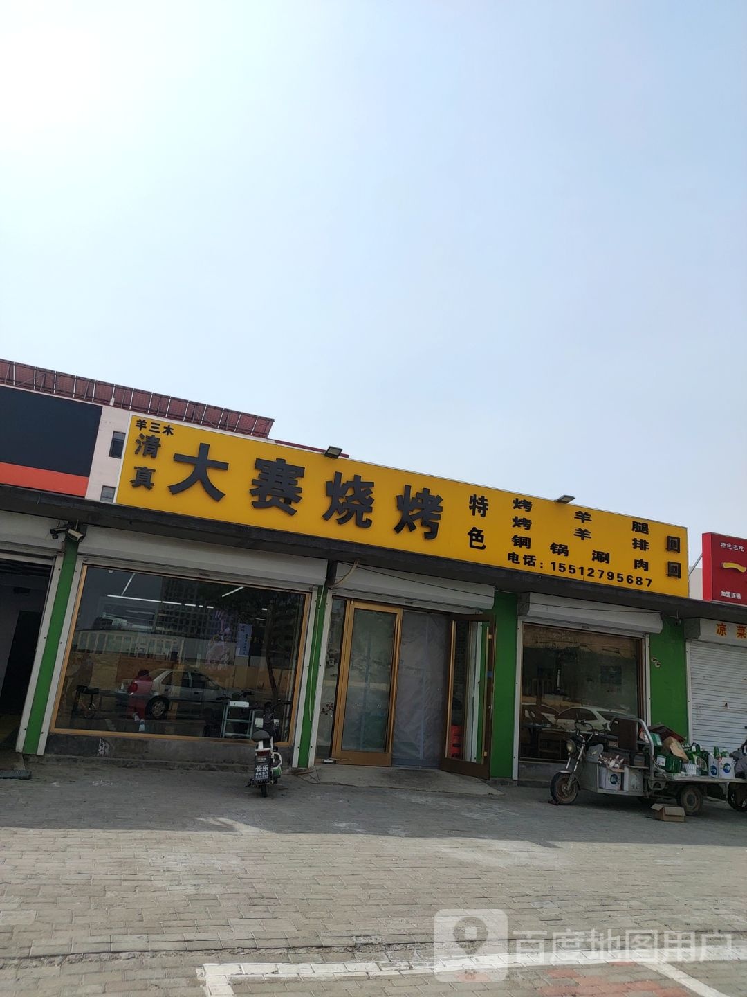 大赛烧烤