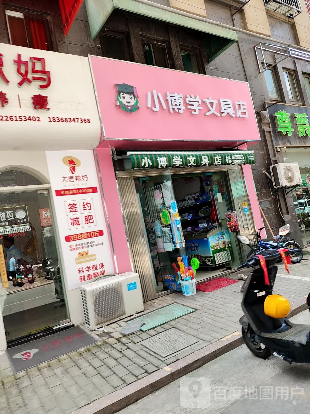 小博学文具店