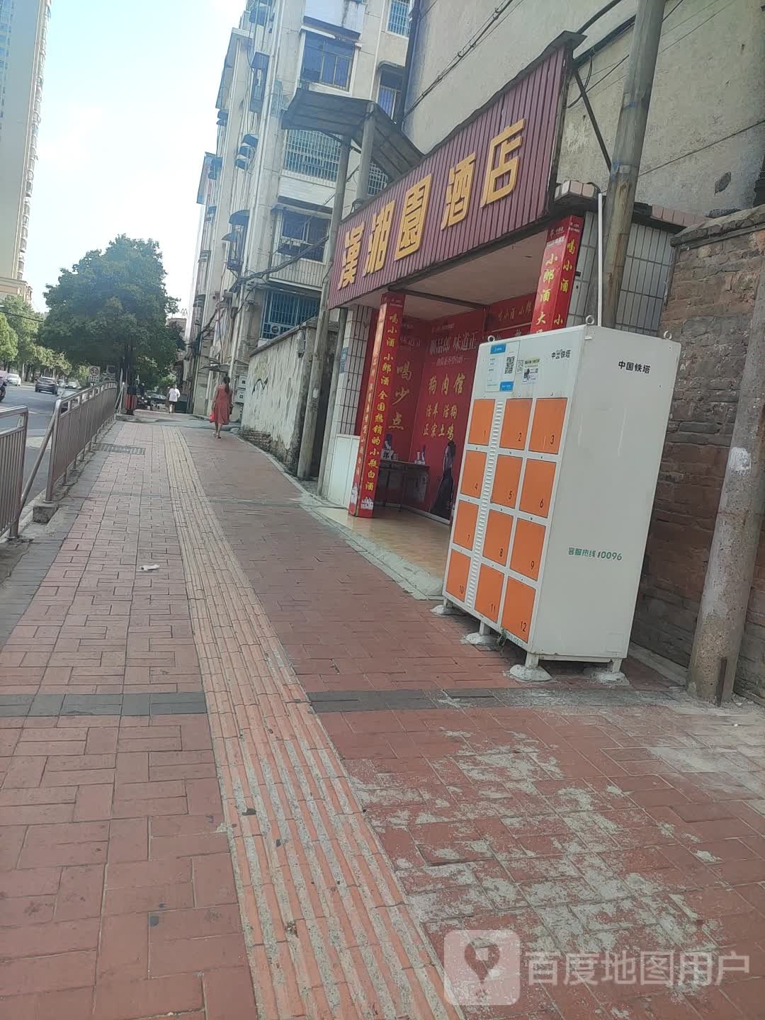 汉湘园
