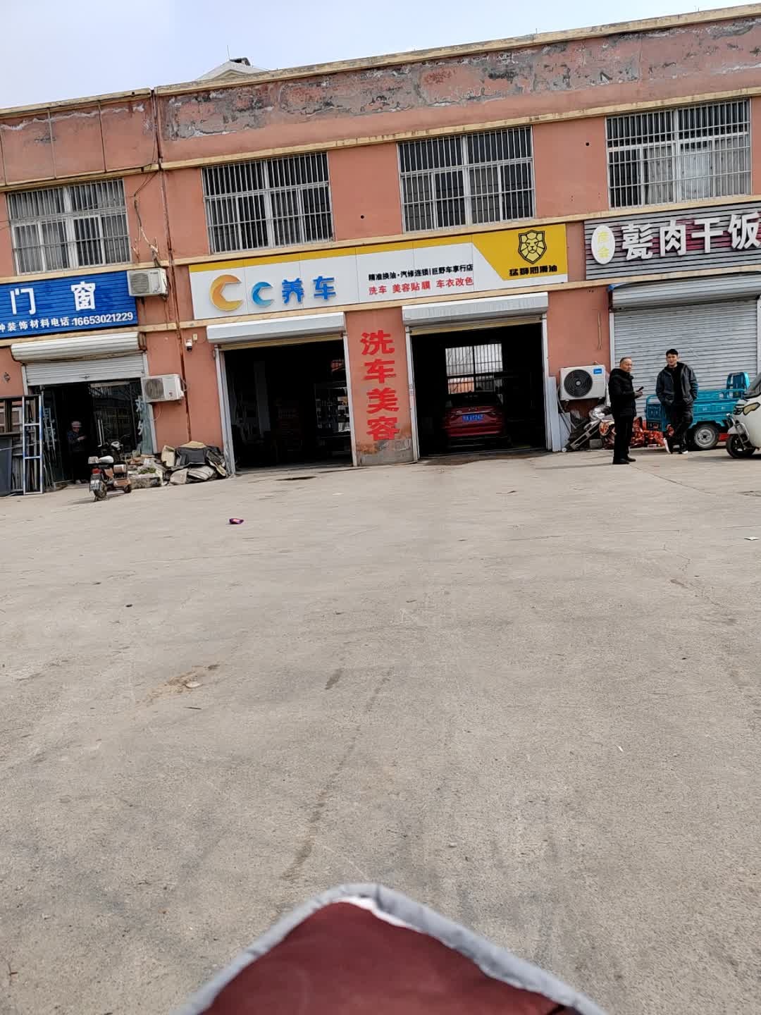 CC养车(巨野车享行店)