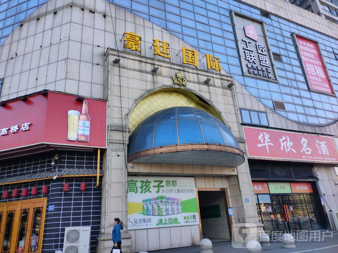 华欣名酒