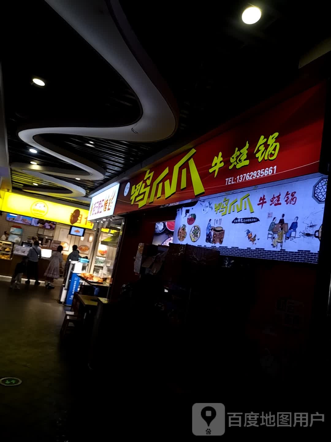 倌铌爪鸭僧牛小鸭爪蛙干锅