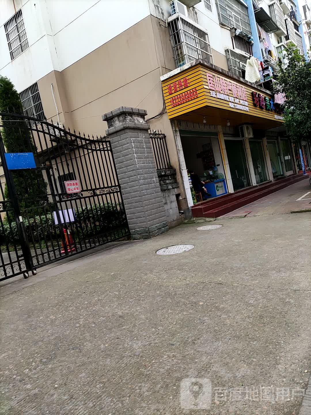 匡山特产便便利店