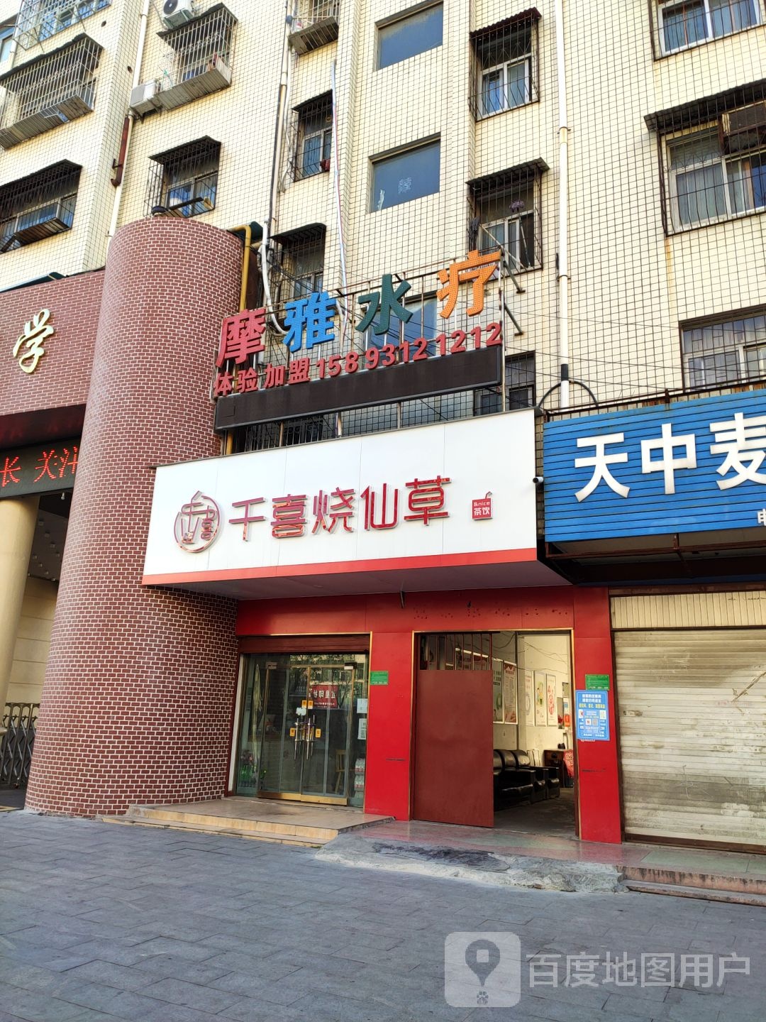 摩雅水疗(解放大道店)