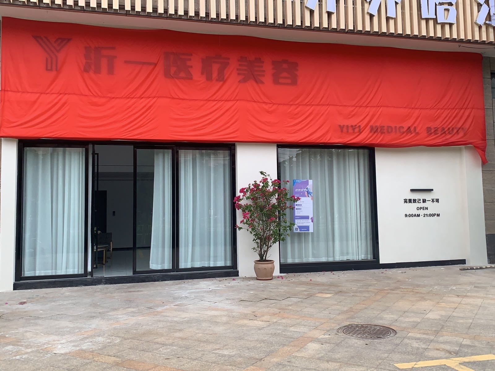 沂一美容