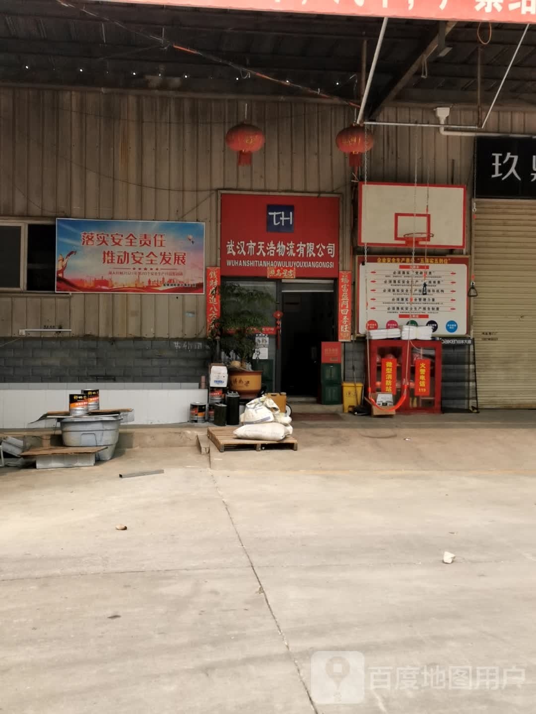 武汉市天浩物流有限公司