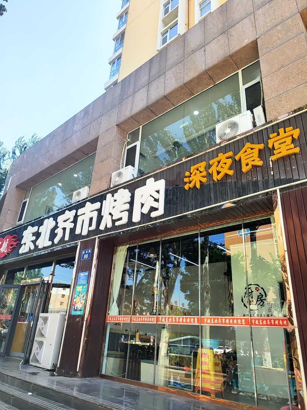 宇航齐市烤肉(朔州店)