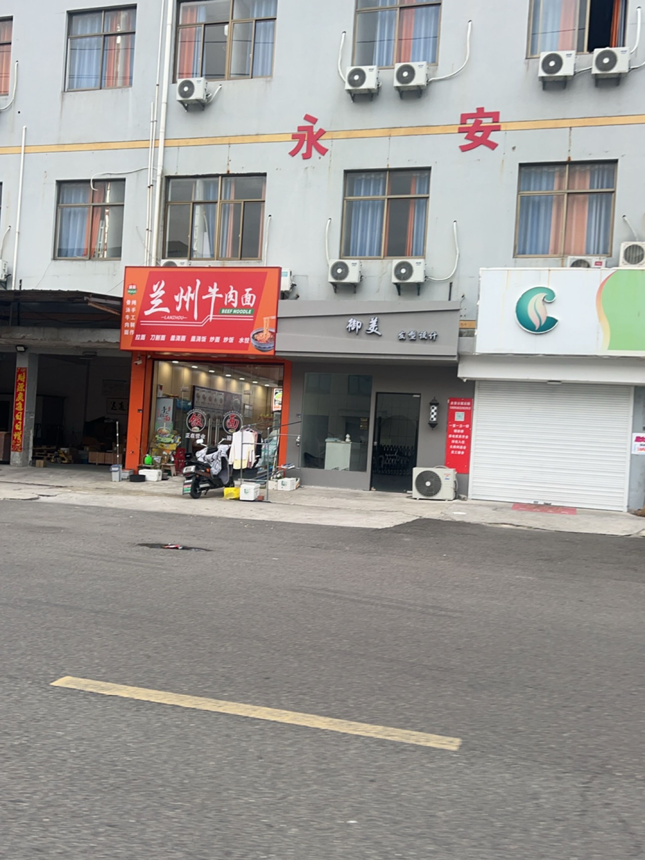 清真兰州牛肉面