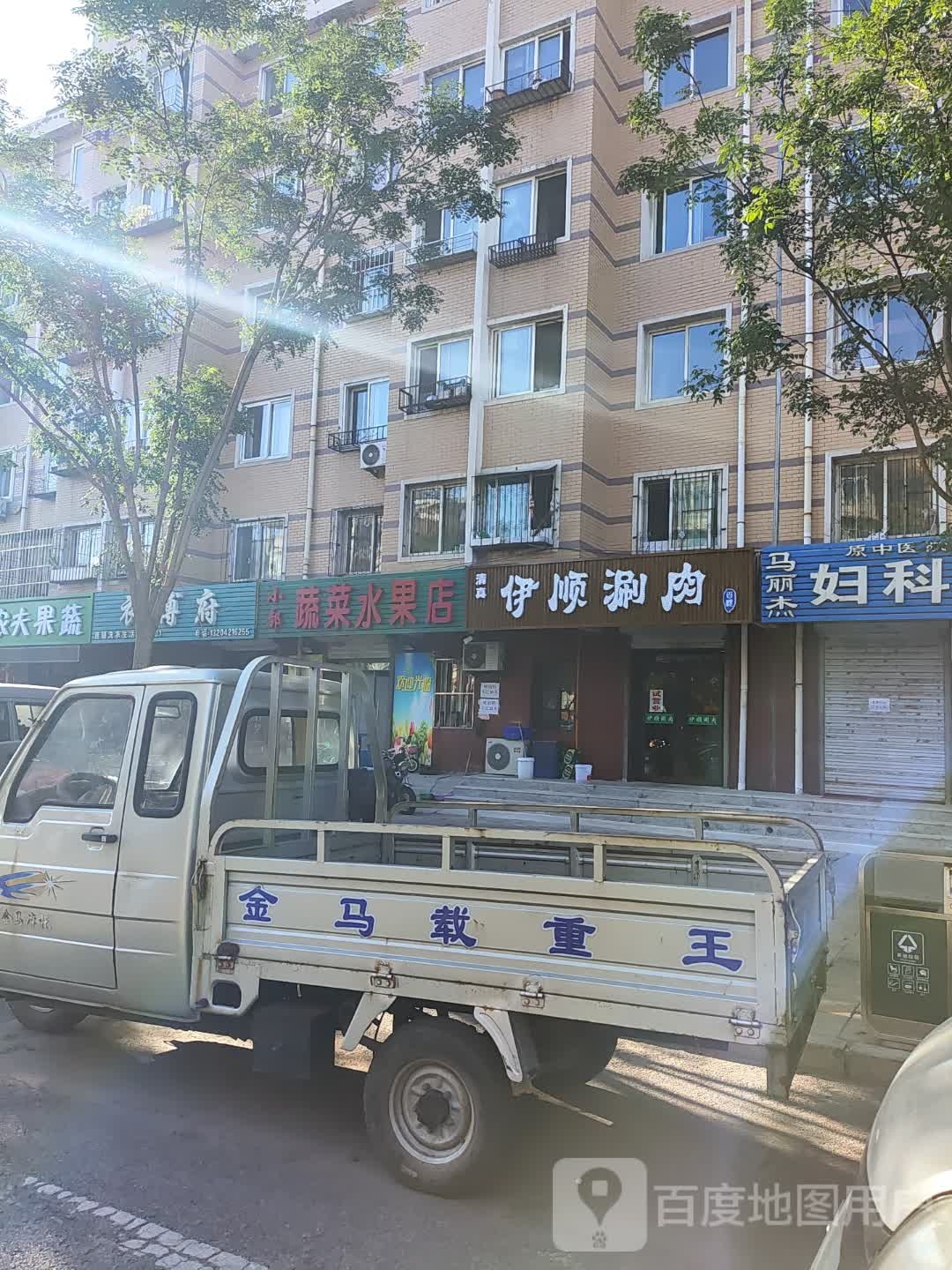 清真伊顺涮肉(鑫泰鑫福家园1区店)