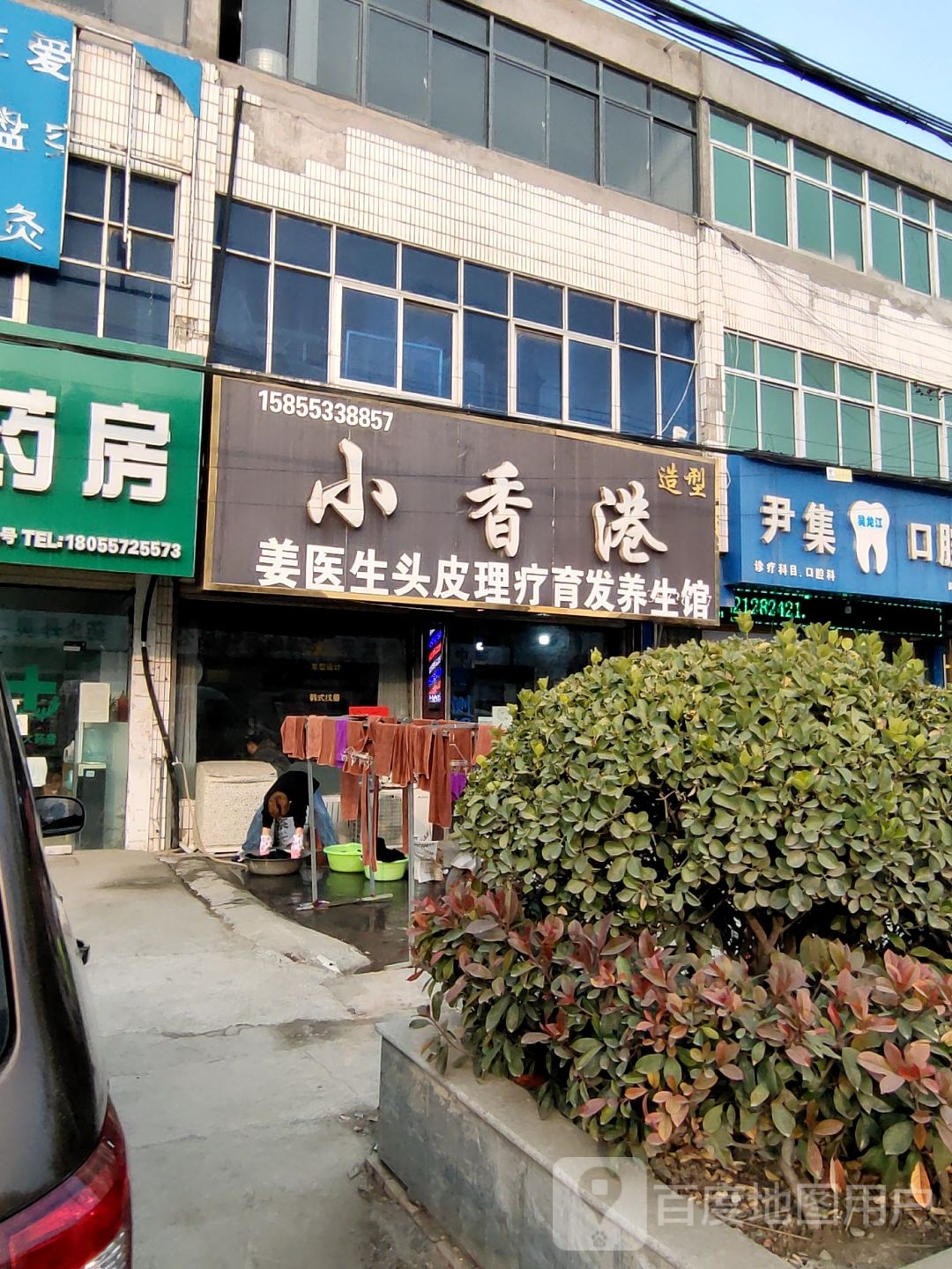 小香港姜医生头皮理疗育发+养馆