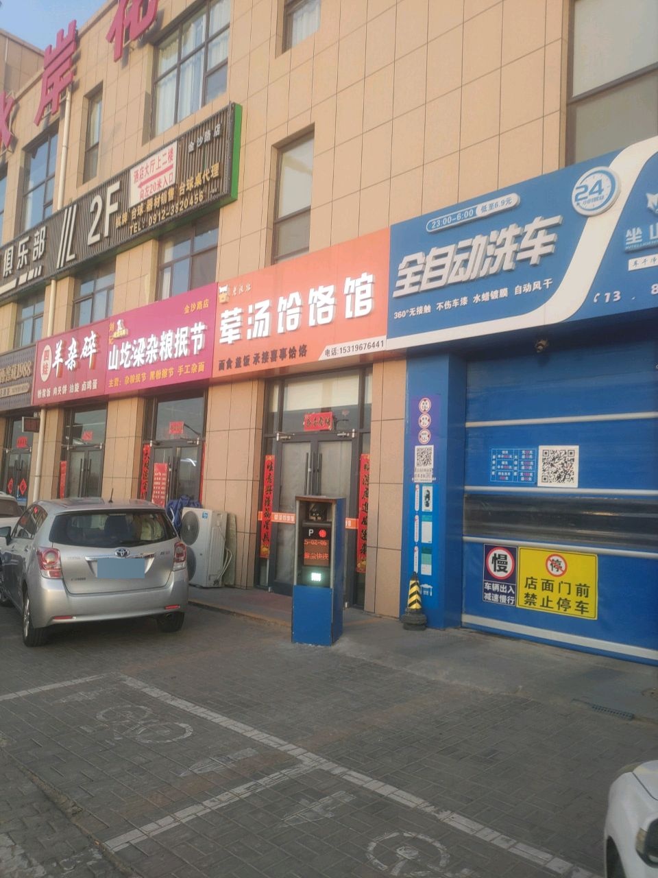 天玺台球俱乐部(金沙路店)
