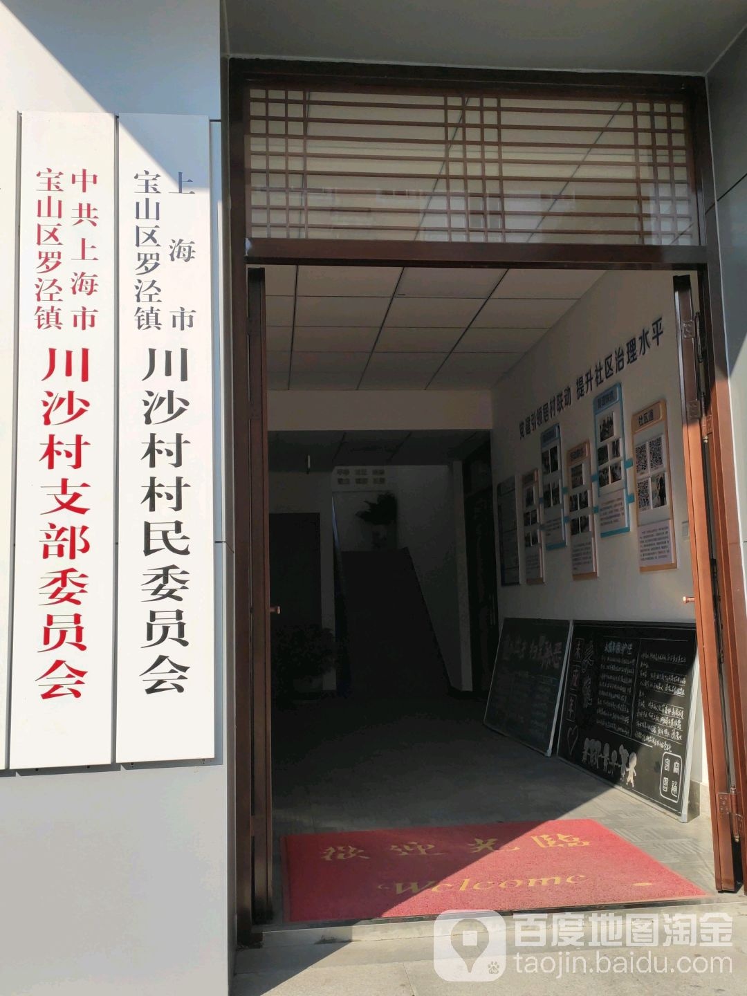 中共上海市宝山区罗泾镇川沙村支部委员会