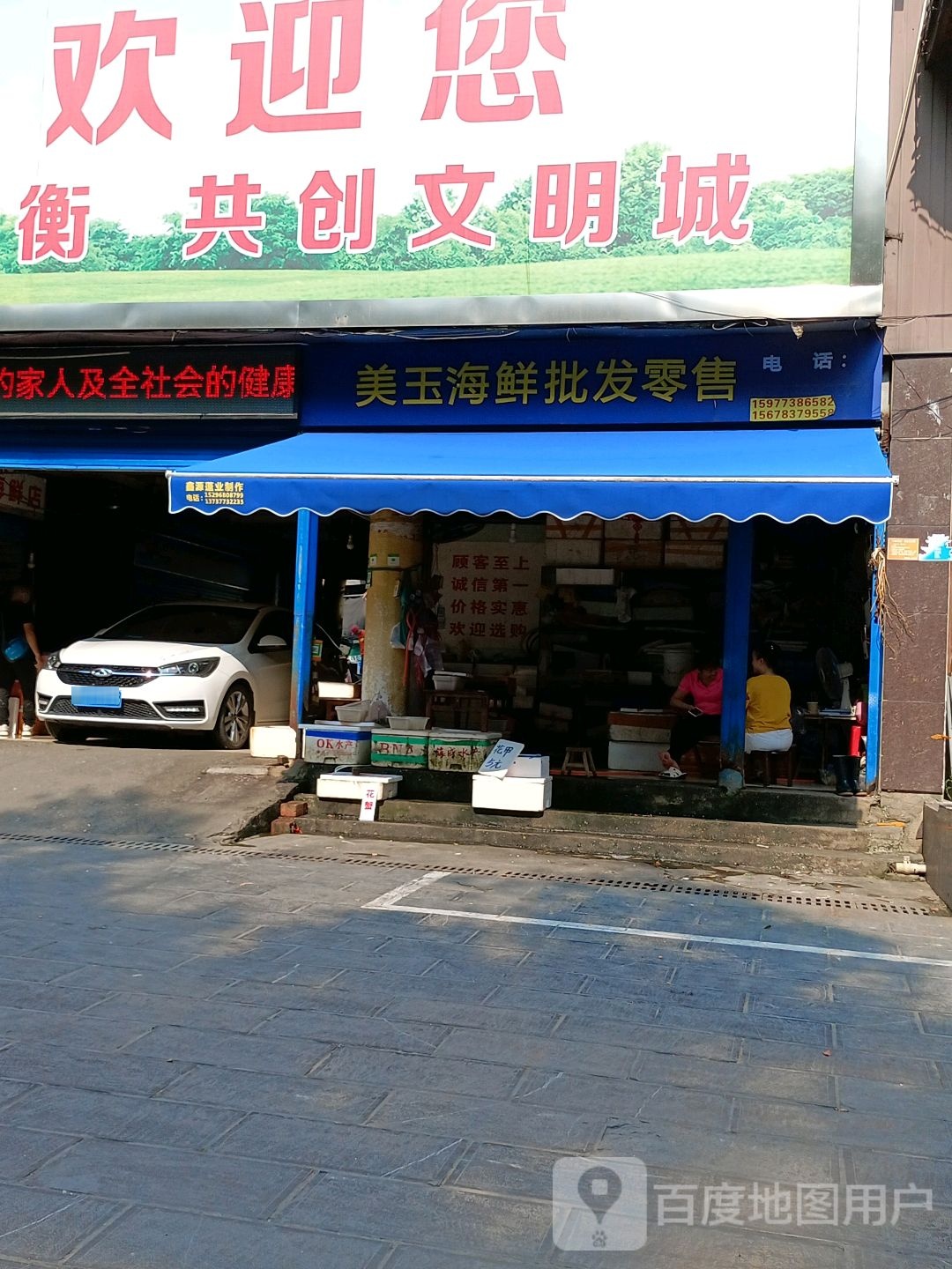 美运海鲜批发零售