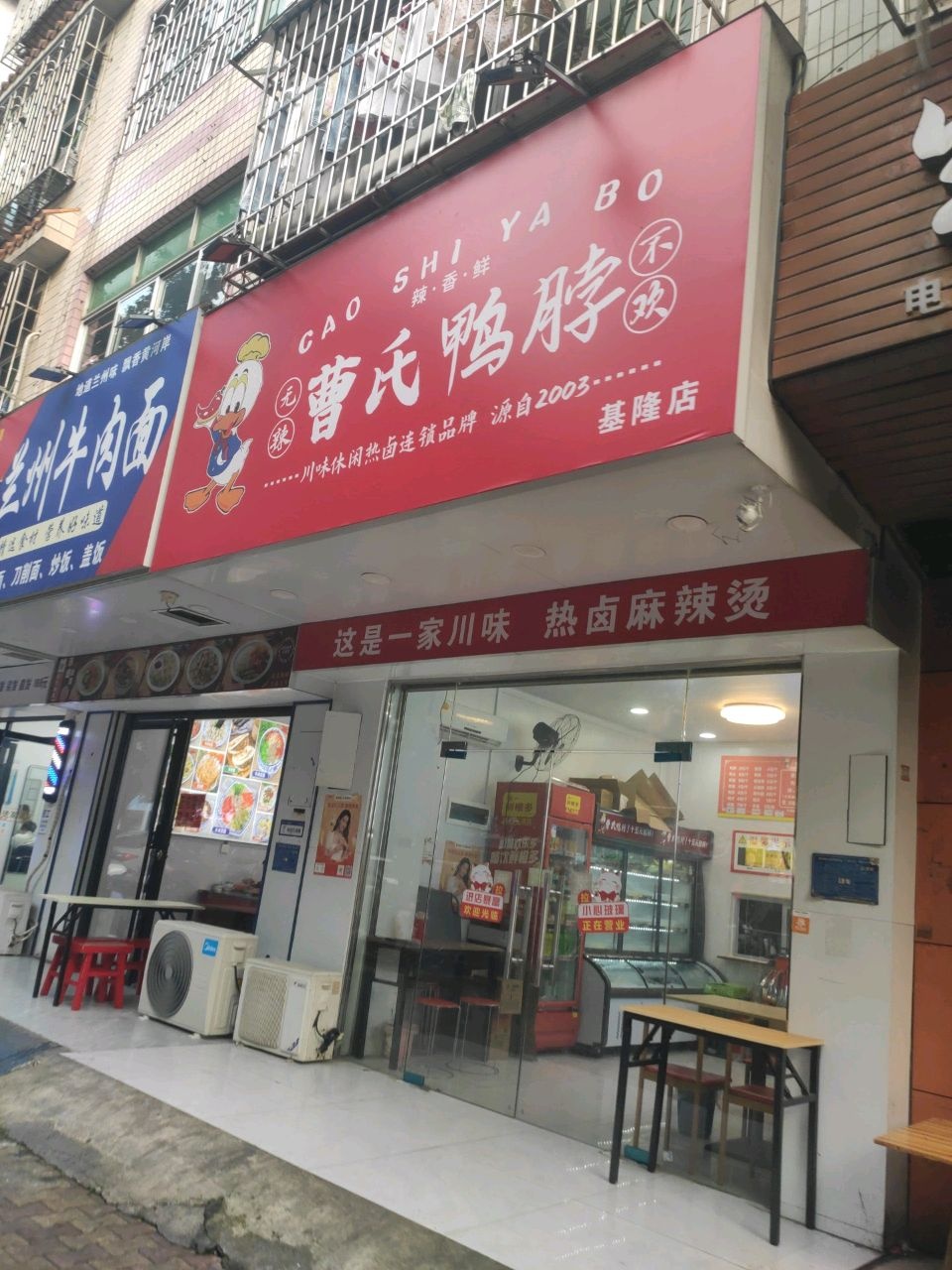 清真兰州牛肉面(基隆店)
